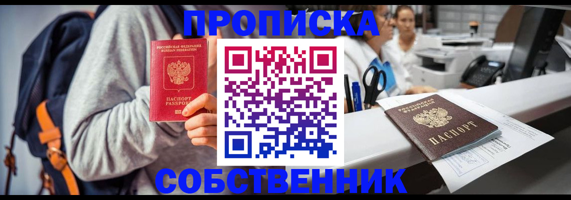 прописка законно в Мариинском Посаде