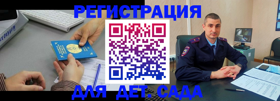 регистрация для дет. сада в Мариинском Посаде