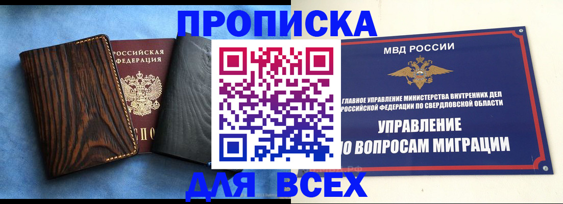 прописка в Мариинском Посаде